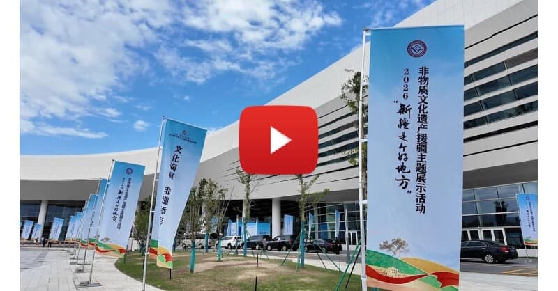 2026 'Xinjiang, A Land of Wonders' Exhibition Opens in Shihezi, Showcasing Intangible Cultural Heritage